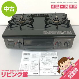 【中古】 リンナイ ガステーブル KSR563BKR プロパンガス(LPガス) ブラック 右強火力 取扱説明書付 Rinnai ガスコンロ 2口 ホーロー 黒 グリル付ガステーブル 据え置き型 ガステーブル 中古