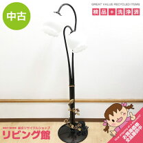 楽天市場】フロアランプ 中古の通販