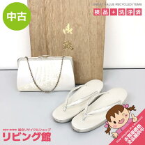 楽天市場】中古 草履 バック セットの通販