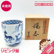 楽天市場】湯呑み 未使用の通販
