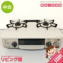楽天市場】中古 ガスコンロ 札幌の通販