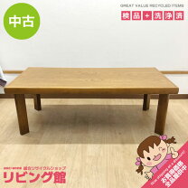 楽天市場】中古本（センターテーブル・ローテーブル｜テーブル 