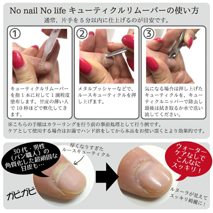 楽天市場 キューティクルリムーバー 甘皮を高速除去 甘皮を軟化 ネイルケア ジェルネイル ネイルケア用品 甘皮ケア 甘皮処理 爪 甘皮 キューティクルケア ネイルオフ Aqua Nail アクアネイル