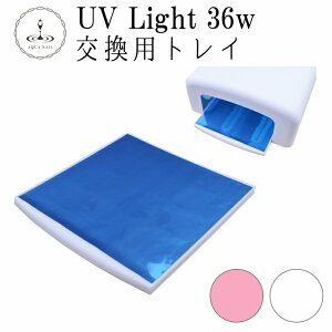 Uvライト36w キット ジェルネイル レジンの人気商品 通販 価格比較 価格 Com