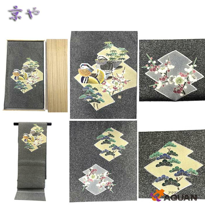 楽天市場】【送料無料】【送料込】 京や 正絹 袋帯重要無形文化財保持  