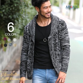 カーディガン メンズ ニット ニットカーディガン メンズファッション ショールカラー ケーブル編み アランニット カーディガン 長袖 セーター ケーブルニット ニットジャケット アウター M L XL XXL 秋冬 秋服 冬物 ARCADE