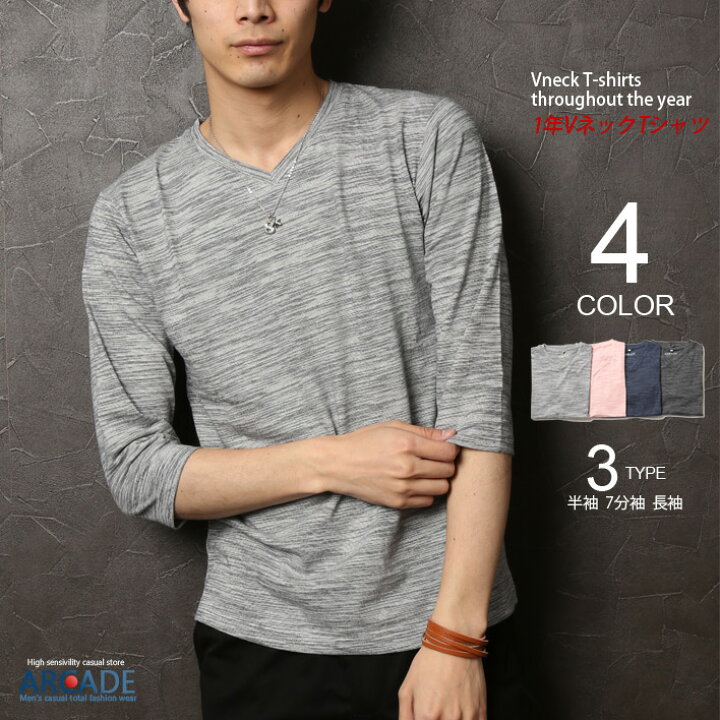 楽天市場 カットソー メンズ Tシャツ メンズ スラブ メンズ トップス ベーシック メンズファッション ミジンコスラブ 長袖tシャツ 7分袖tシャツ 七分袖tシャツ きれいめ シンプル おしゃれ かっこいい 秋 冬 春 Arcade Arcade アーケード