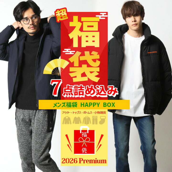 楽天市場】福袋 メンズ 2026 新春 7点入り アウター ニット スウェット 