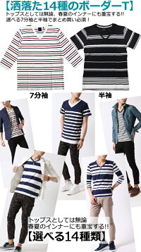 ボーダーTシャツメンズ選べる!半袖&七分袖☆Vネックボーダーtシャツ半袖Tカットソー大人サーフBORDERメンズファッション春夏春服夏服トップス先染めボーダー