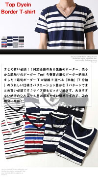 ボーダーTシャツメンズ選べる!半袖&七分袖☆Vネックボーダーtシャツ半袖Tカットソー大人サーフBORDERメンズファッション春夏春服夏服トップス先染めボーダー