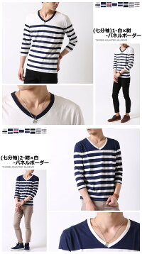 ボーダーTシャツメンズ選べる!半袖&七分袖☆Vネックボーダーtシャツ半袖Tカットソー大人サーフBORDERメンズファッション春夏春服夏服トップス先染めボーダー