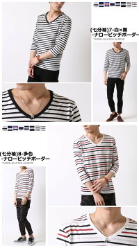 ボーダーTシャツメンズ選べる!半袖&七分袖☆Vネックボーダーtシャツ半袖Tカットソー大人サーフBORDERメンズファッション春夏春服夏服トップス先染めボーダー