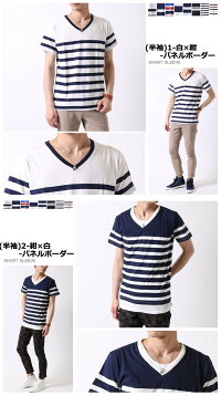 ボーダーTシャツメンズ選べる!半袖&七分袖☆Vネックボーダーtシャツ半袖Tカットソー大人サーフBORDERメンズファッション春夏春服夏服トップス先染めボーダー