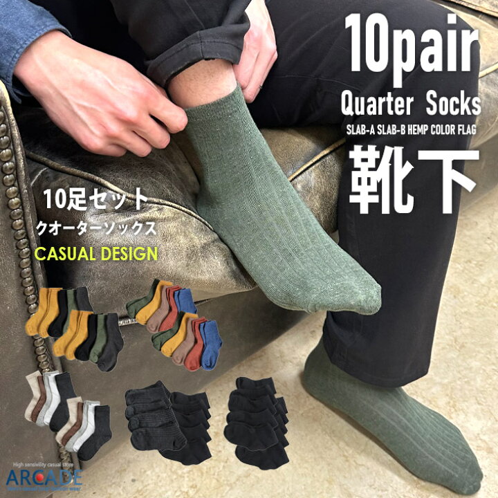 楽天市場】とてもお得な10足セット メンズ 靴下 10点セット クオーター 