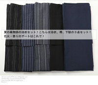 3点セット浴衣メンズ男ゆかた和服【浴衣セット】紳士浴衣セット男性浴衣浴衣ユカタゆたかyukataレトロ帯セット下駄縦縞無地黒紺夏コーデ着物部屋着花火大会父の日プレゼント
