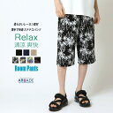 ＼快適！リラックス／送料無料 ひんやり涼しい 接触冷感 ショートパンツ メンズ ステテコ ルームパンツ ハーフパンツ リラックスパンツ ワイド レーヨン 総柄 無地 イージーパンツ ボトムス 部屋着 ズボン 夏