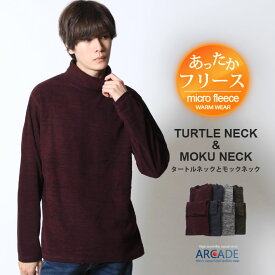 暖かい タートルネック メンズ あったか ヒートインナー ロンTシャツ 長袖Tシャツ ウォーム 発熱 防寒 あたたかい アンダーウェア モックネック ハイネック