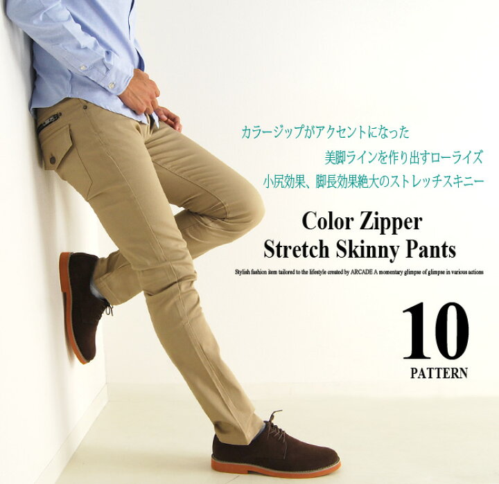 楽天市場 チノパン メンズ ストレッチ チノパン メンズ おしゃれコーデ メンズファッション カラージッパー ストレッチ スキニーパンツ チノ トラウザー ブラック グレンチェック アメカジ メンズ パンツ スキニー ファッション Arcade アーケード