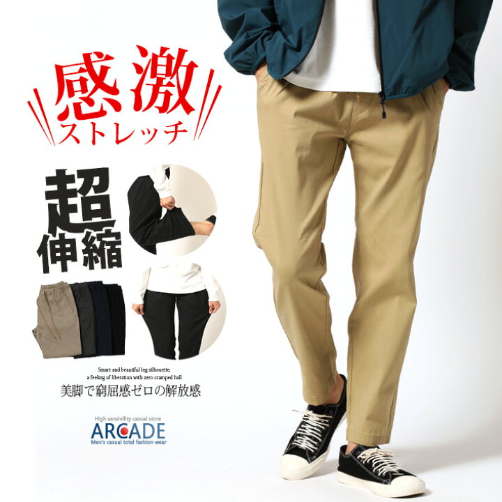 楽天市場】ストレッチパンツ メンズ イージーパンツ 春 夏 秋 感激の  