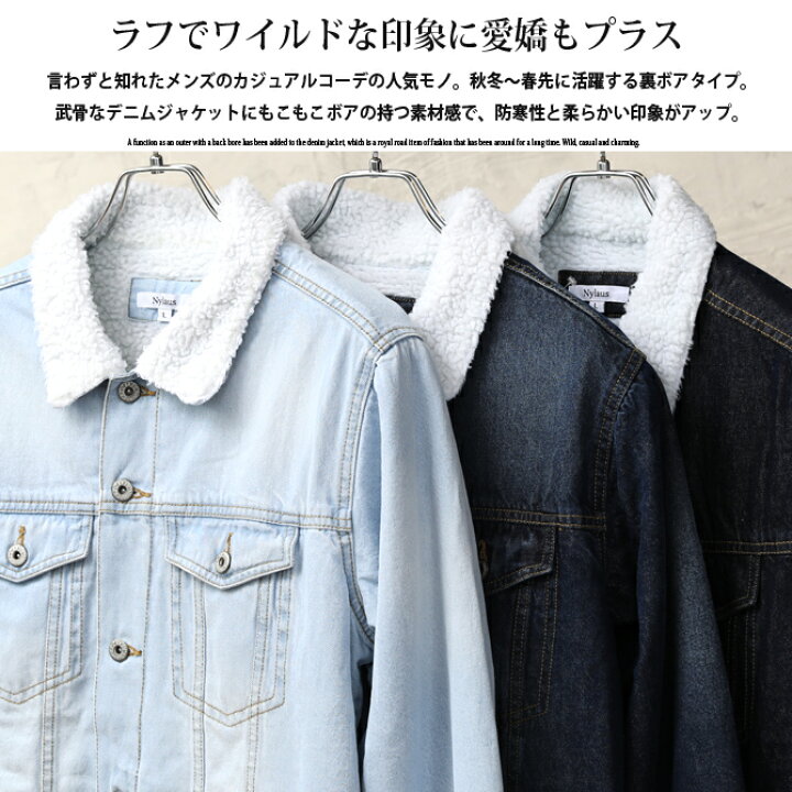 楽天市場 ボアジャケット メンズ ボアアウター デニムジャケット 裏ボアgジャン トラッカージャケット 秋冬 中綿ジャケット Arcade アーケード 楽天市場 ボアジャケット メンズ ボアアウター デニムジャケット 裏ボアgジャン トラッカージャケット 秋冬 中綿ジャケット Arcade アーケード