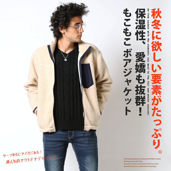 楽天市場 ボア ジャケット メンズ ボアアウター 秋冬 シープボア メンズファッション スタンドカラー ボアブルゾン アウトドア フリースジャケット 胸ポケット 裏地 暖かい 軽量 レトロジャケット Arcade アーケード