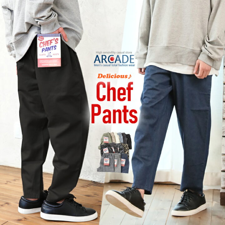 楽天市場】【ゆったりでも上品！】ワイドパンツ メンズ シェフパンツ 