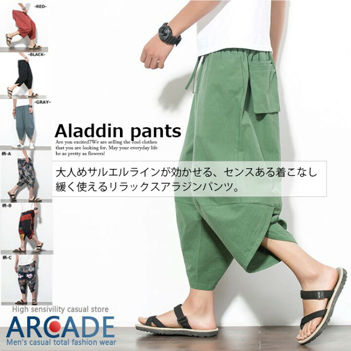 楽天市場 サルエルパンツ メンズ 大きいサイズ M 4xlサイズ クロップドパンツ ワイドパンツ アラジンパンツ ハロンパンツ リネンパンツ 7分丈 涼感 リラックス パンツ ひざ下 ルームウェア Arcade アーケード