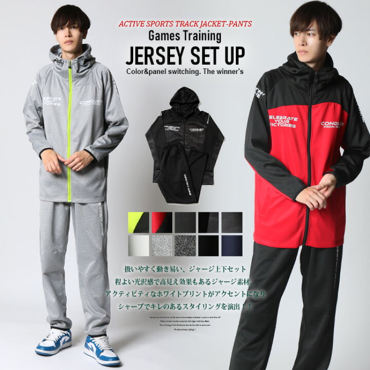 楽天市場】ジャージ 上下セットアップ メンズ ストレッチ トラック 