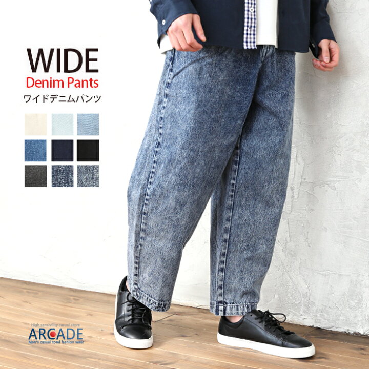 楽天市場 ワイドパンツ メンズ デニム パンツ ワイドデニムパンツ ジーンズ ビッグシルエット 春物 春服 韓国ファッション 大きいサイズ ジーンズ Arcade アーケード