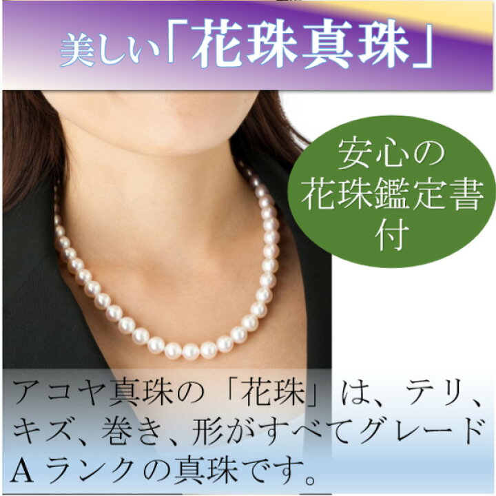 楽天市場】花珠真珠 ネックレス あこや真珠 パール ネックレス 