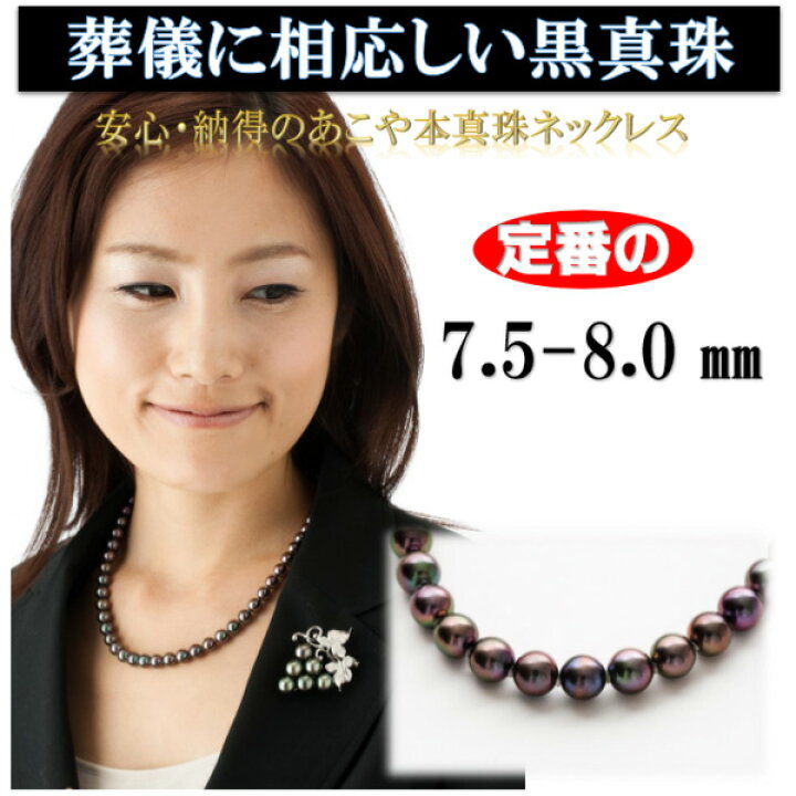 楽天市場】真珠 パール ネックレス あこや真珠 パールネックレス 7.5mm 
