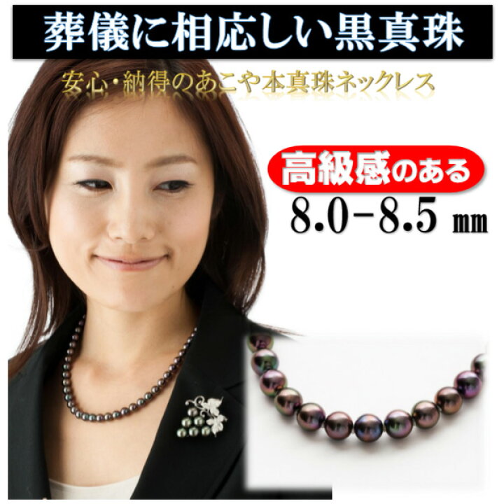 楽天市場】真珠 パール ネックレス あこや真珠 パールネックレス 8mm 