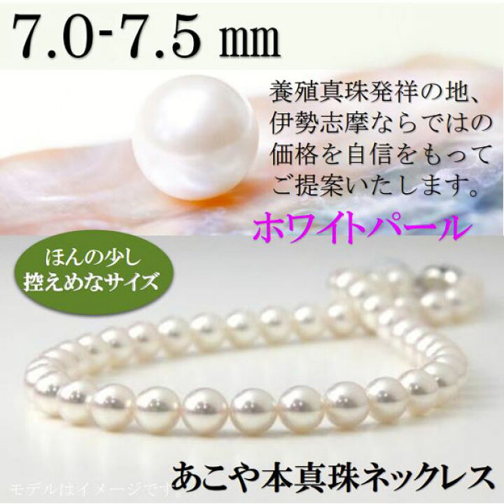 楽天市場】真珠 パール ネックレス あこや真珠 パールネックレス 7mm 