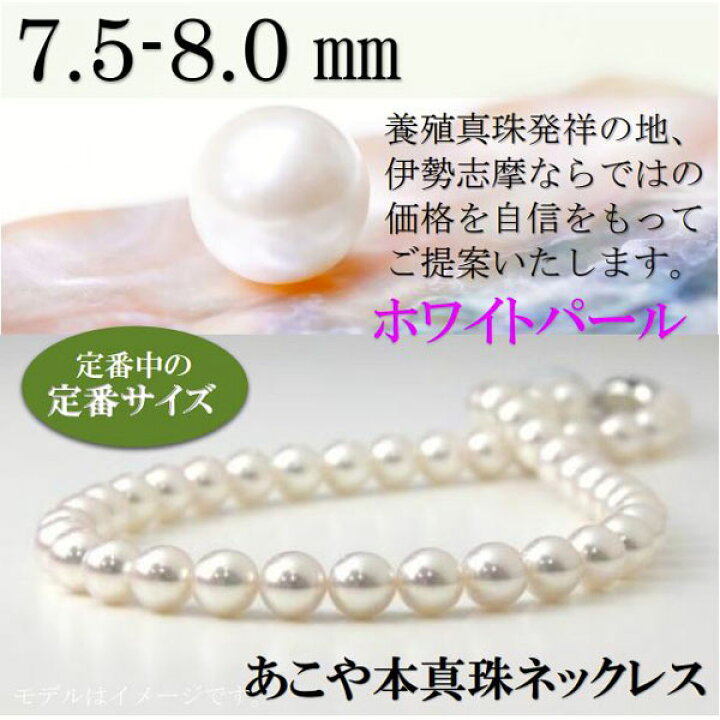 楽天市場】真珠 パール ネックレス あこや真珠 パールネックレス 7.5mm 