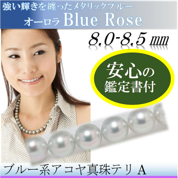 楽天市場】真珠 パール ネックレス あこや真珠 パールネックレス 8mm 