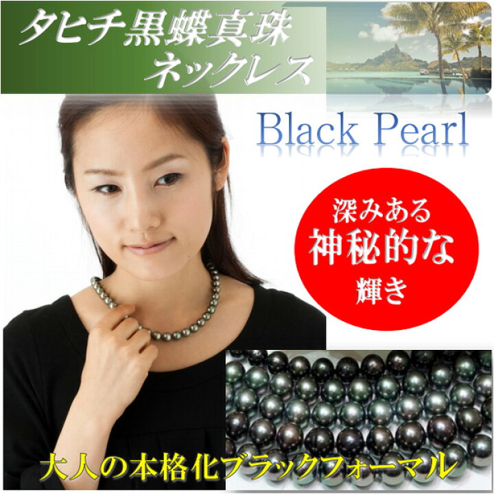 楽天市場】真珠 パール ネックレス 黒蝶真珠 パールネックレス 黒真珠 