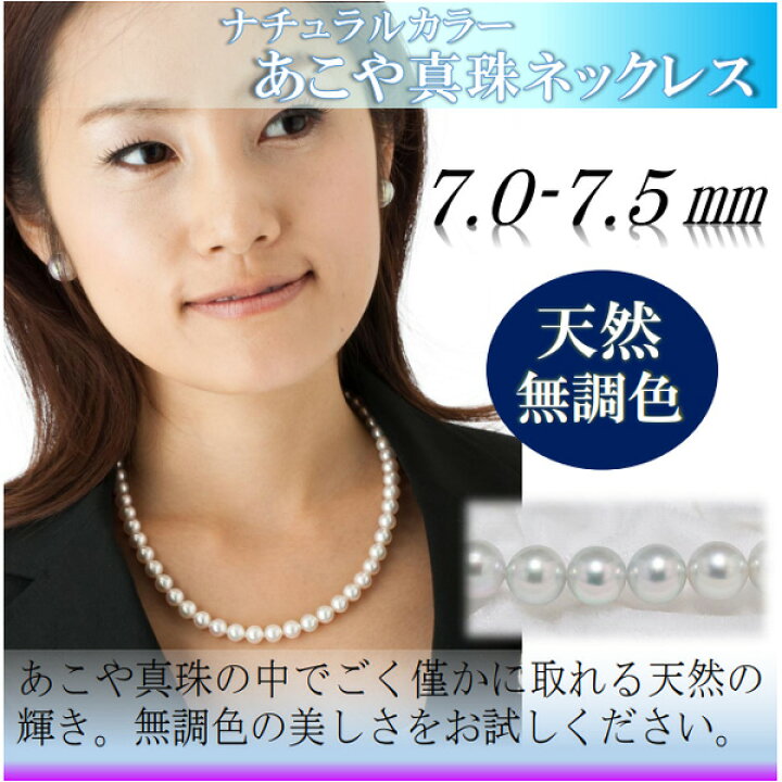 楽天市場】真珠 ネックレス あこや真珠 パール ネックレス 7mm-7.5mm 