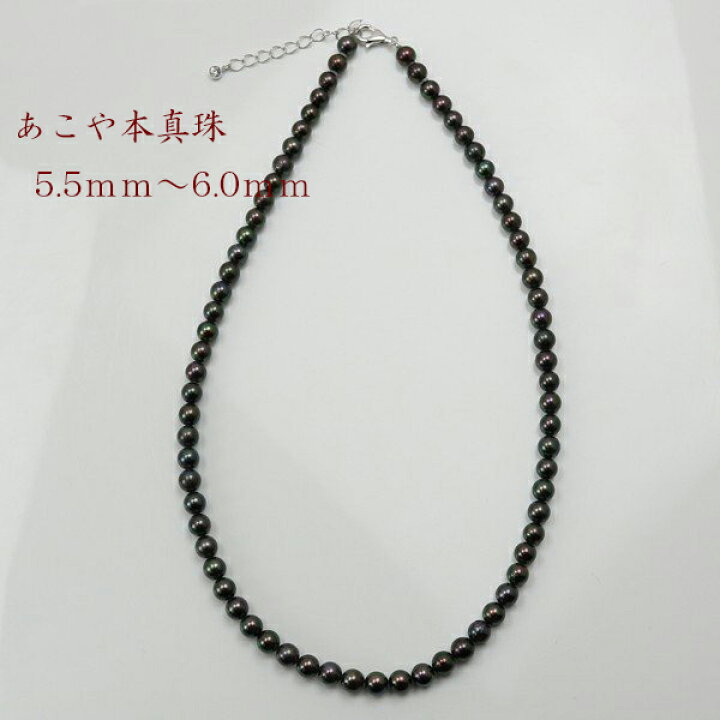 楽天市場】真珠 パール ネックレス あこや真珠 5.5mm-6mm 