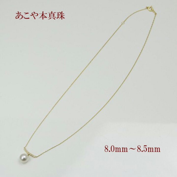 楽天市場】真珠 パール ネックレス あこや真珠 パールネックレス 8mm