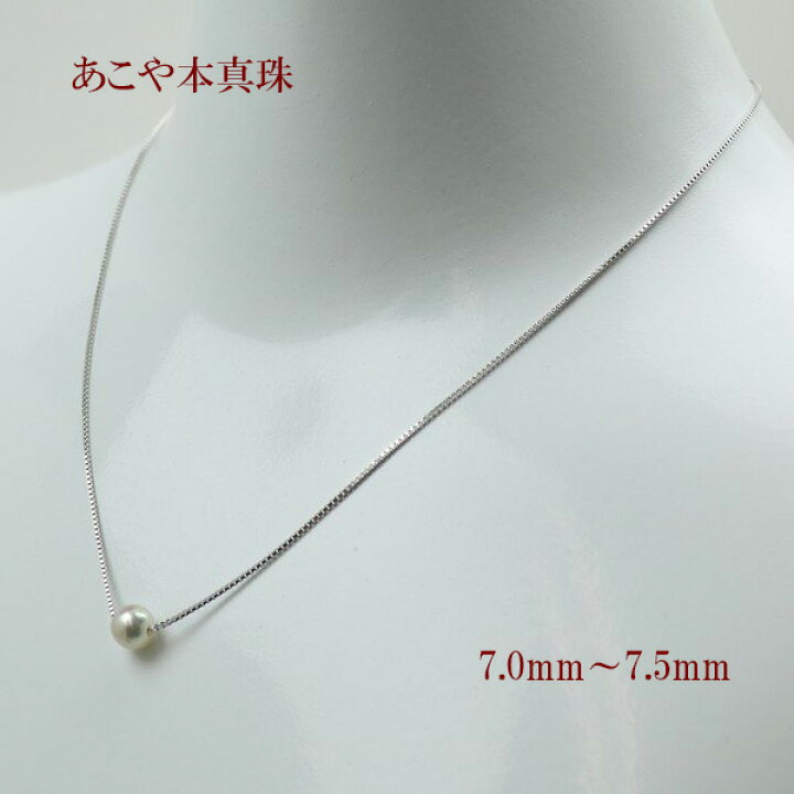 楽天市場】真珠 パール ネックレス あこや真珠 パールネックレス7mm 