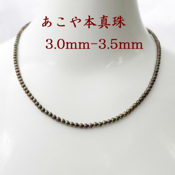 楽天市場】真珠 パール ネックレス あこや真珠 パールネックレス 3mm 