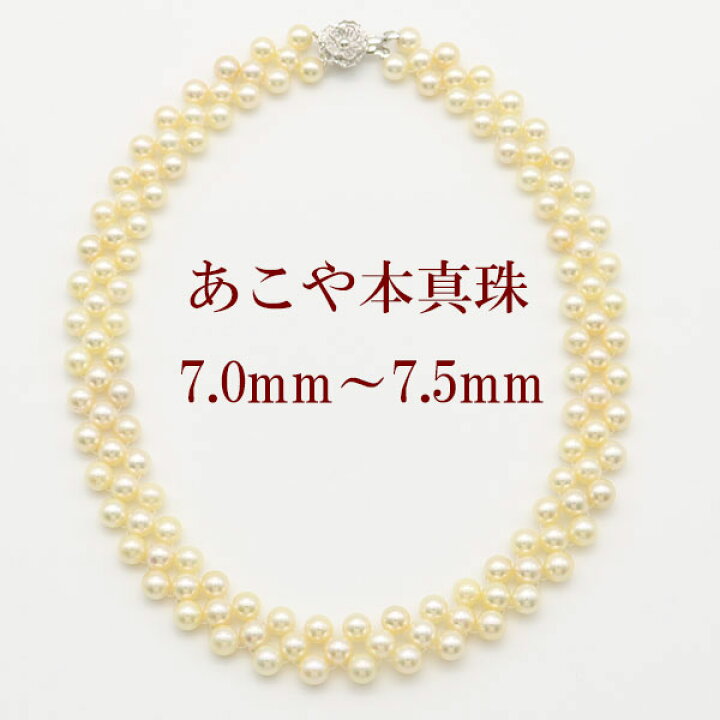楽天市場】真珠 パール ネックレス あこや真珠 3連 編み ネックレス 