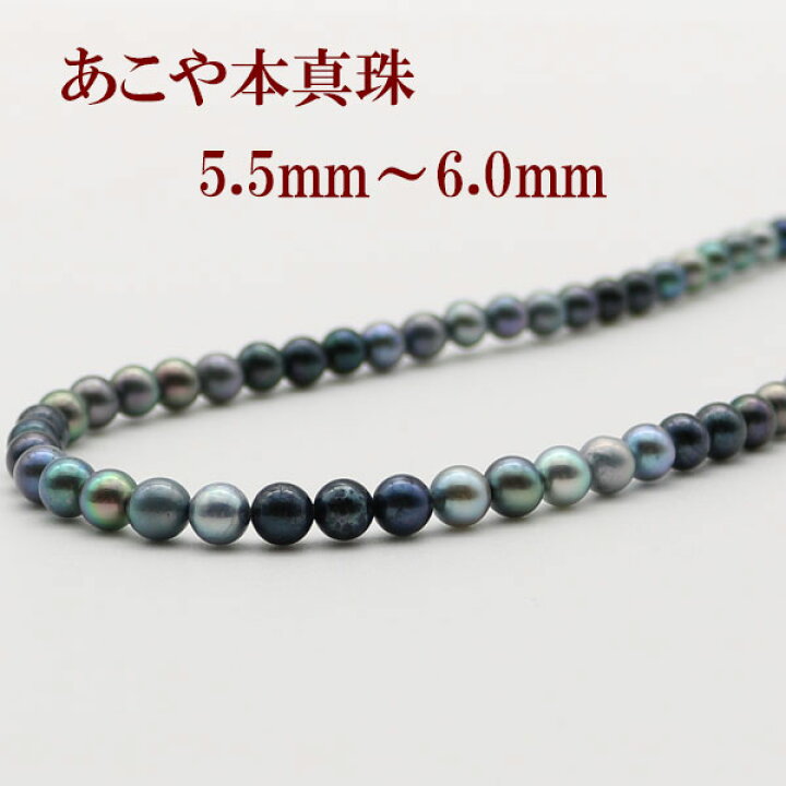 楽天市場】真珠 パール ネックレス あこや真珠 パールネックレス 5.5mm 