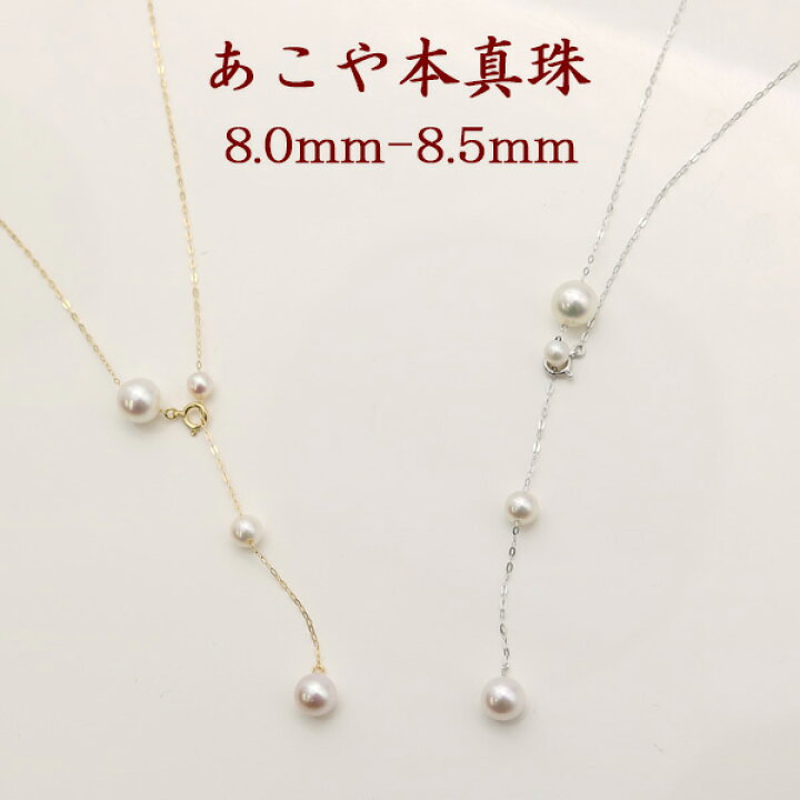 楽天市場】真珠 パール ネックレス あこや真珠 パール ネックレス 8mm 