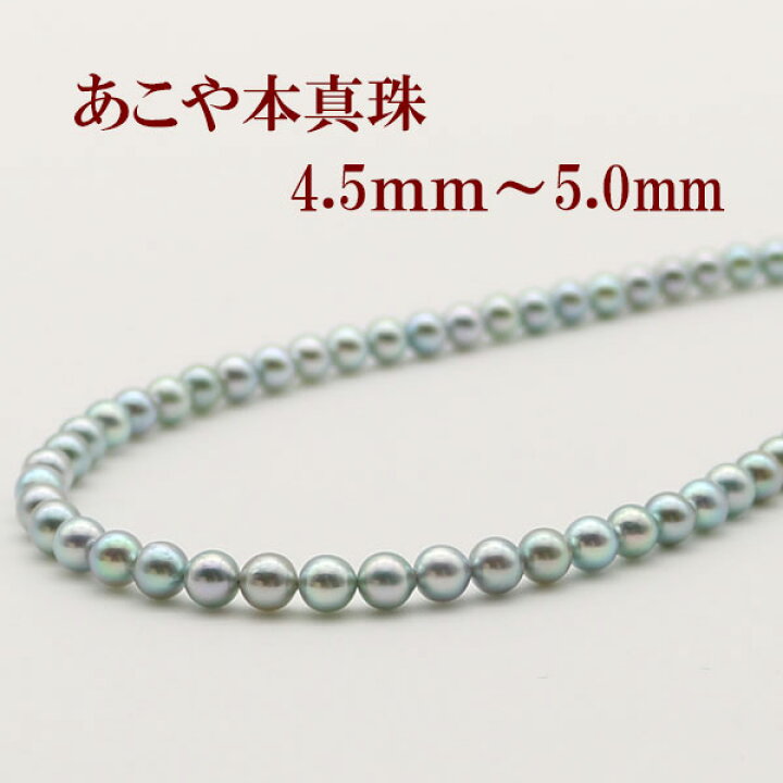楽天市場】真珠 パール ネックレス あこや真珠 パールネックレス 4.5mm 