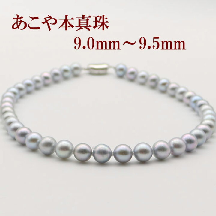 楽天市場】真珠 パール ネックレス あこや真珠 パールネックレス 9mm 