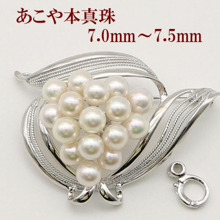 楽天市場】真珠 パール ブローチ あこや真珠 パールブローチ 7mm-7.5mm 