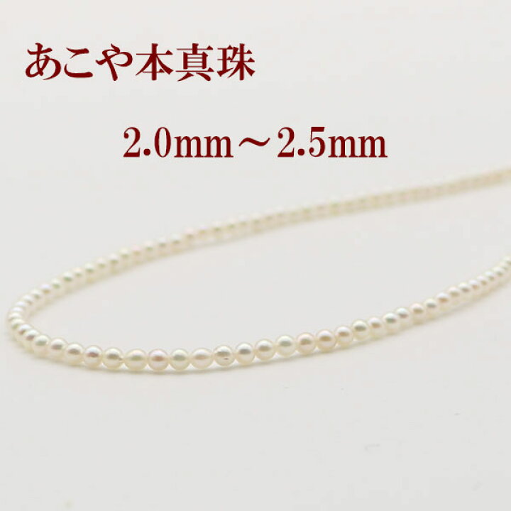 楽天市場】真珠 パール ネックレス あこや真珠 パールネックレス 2mm 