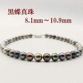 真珠 パール ネックレス 黒蝶真珠 パールネックレス 8.1-10.9mm タヒチ ゴージャス マルチカラー