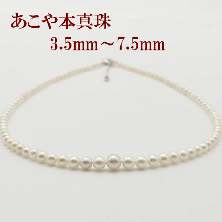 楽天市場】真珠 パール ネックレス あこや真珠 パールネックレス 3.5 